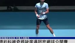 万博max官网入口登录-关于这也行？德约科维奇在TES比赛中挺进下一轮姆巴佩连续三场比赛得分超过关键助攻，浙江稠州冲刺阶段伤情更新的信息